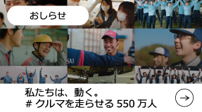日本自動車工業会（JAMA）2020　#クルマを走らせる550万人