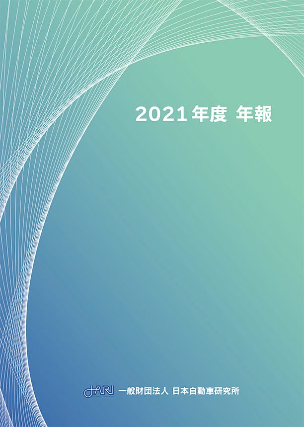 2021年度年報の表紙