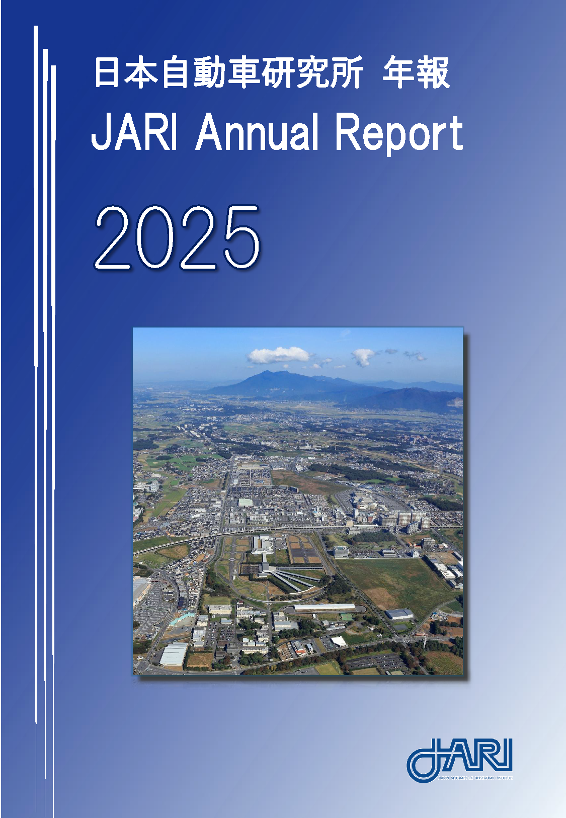 2025年度年報の表紙